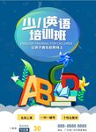 培训招生海报         