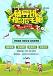 培训招生海报         