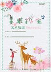 培训招生海报         