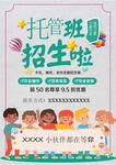 培训招生海报         