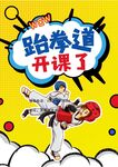 培训招生海报         