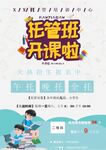 培训招生海报         
