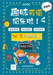 培训招生海报         