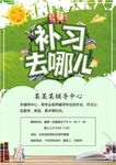 培训招生海报         