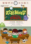 培训招生海报         