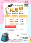培训招生海报         