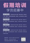 培训招生海报         
