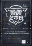 培训招生海报         