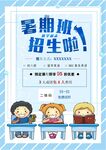 培训招生海报         