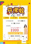 培训招生海报         