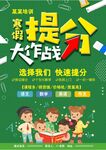 培训招生海报         