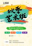 培训招生海报         