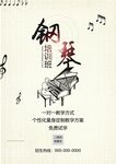 培训招生海报         