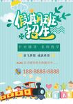 培训招生海报         