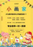 培训招生海报         