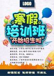 培训招生海报         