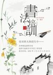 培训招生海报         
