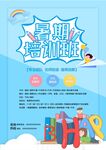 培训招生海报         