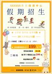 培训招生海报         