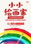 培训招生海报         