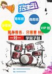 培训招生海报         