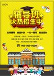 培训招生海报         