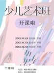 培训招生海报         