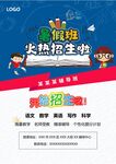 培训招生海报         
