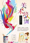 培训招生海报         