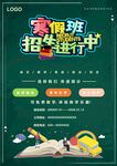 培训招生海报         