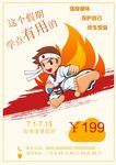 培训招生海报         