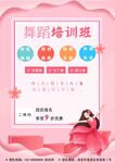 培训招生海报         
