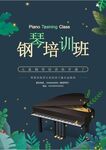 培训招生海报         