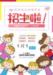 培训招生海报         