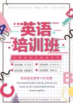 培训招生海报         