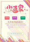 培训招生海报         
