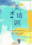 培训招生海报         
