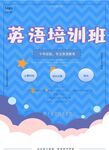 培训招生海报         