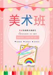 培训招生海报         