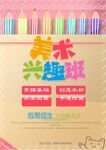 培训招生海报         