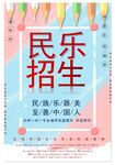 培训招生海报         