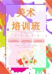 培训招生海报         