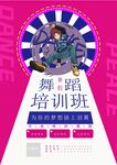 培训招生海报         