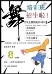 培训招生海报         