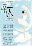 培训招生海报         