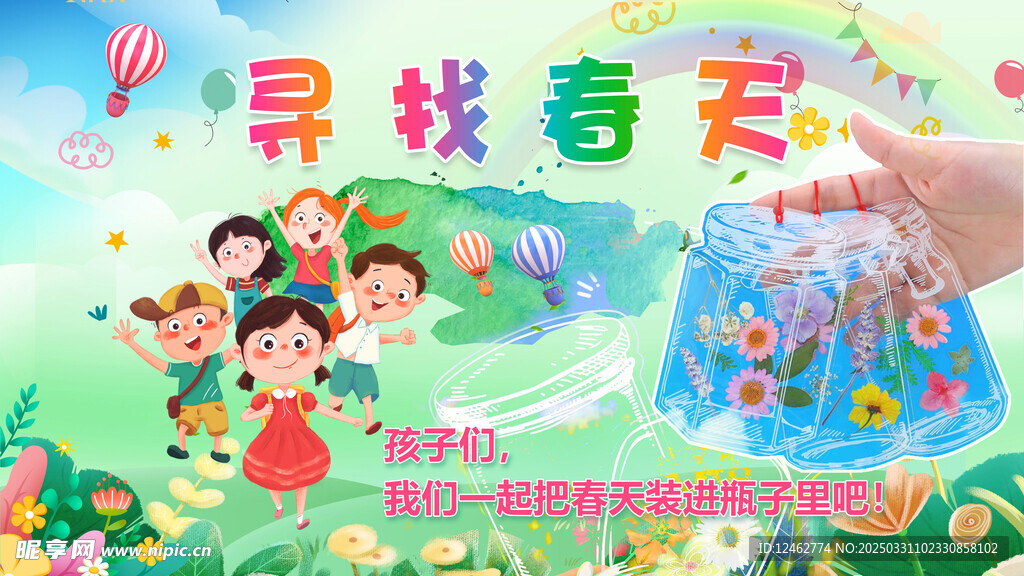 春天海报