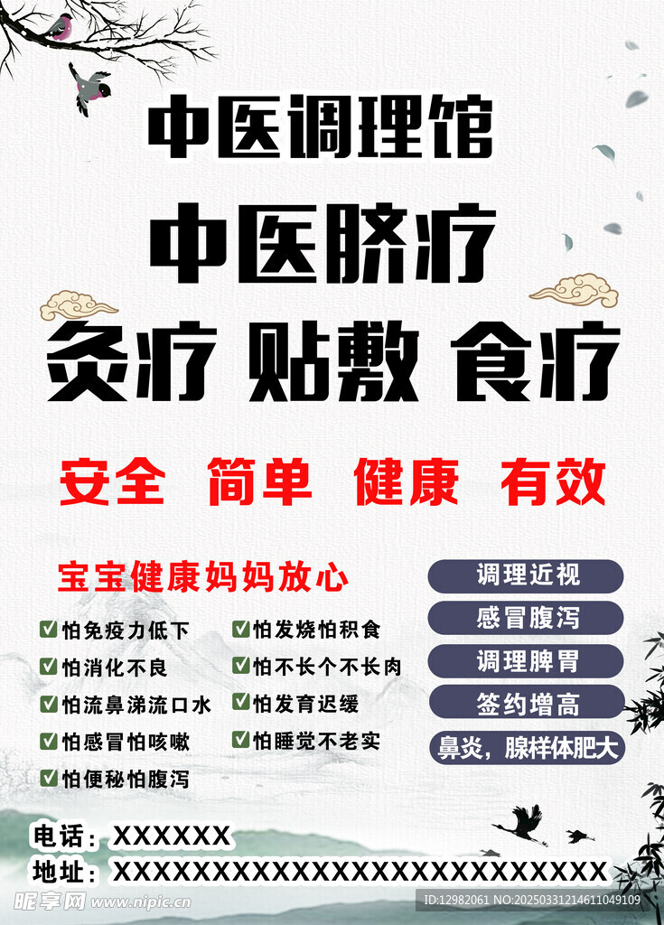 调理馆