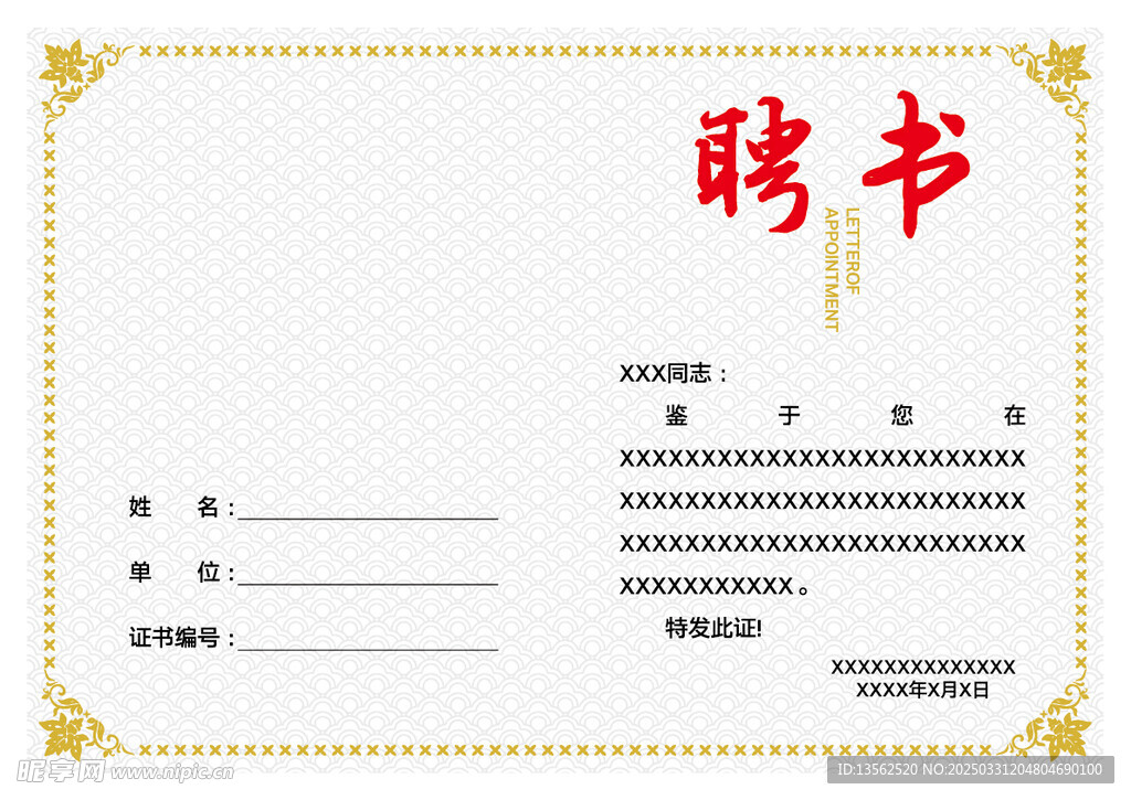 聘书