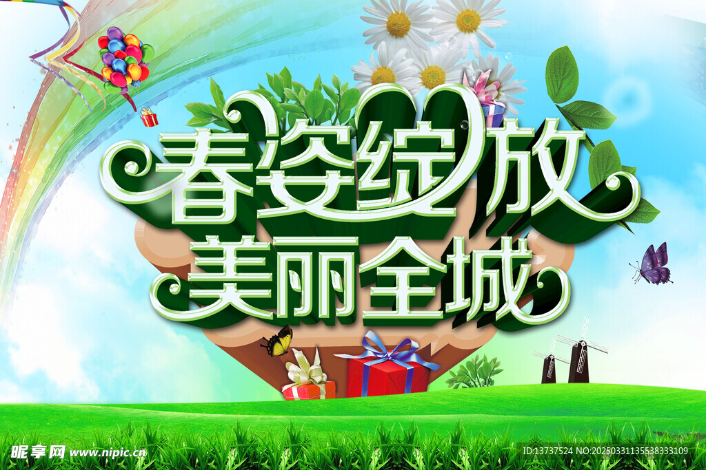 踏春