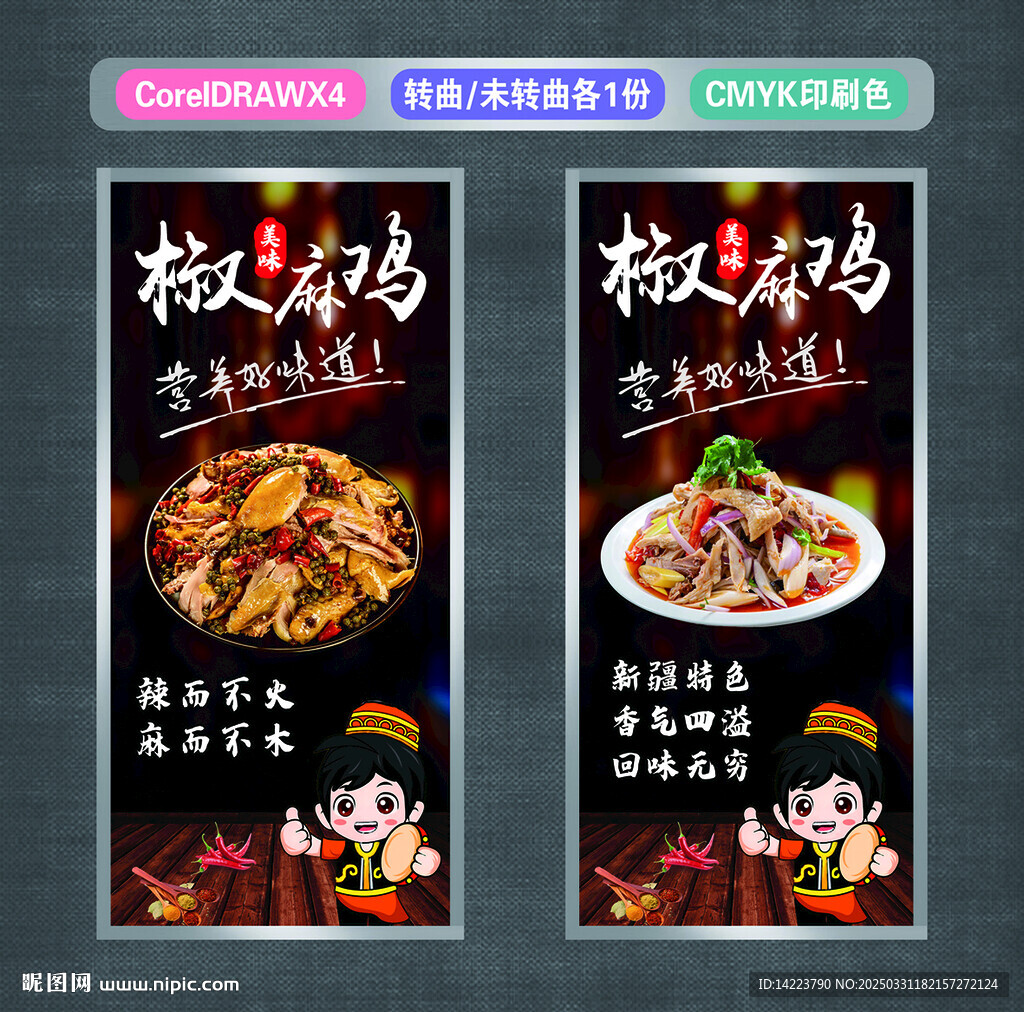 椒麻鸡 小吃 灯箱